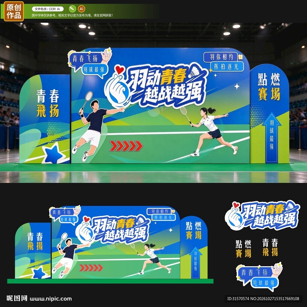 羽毛球比赛