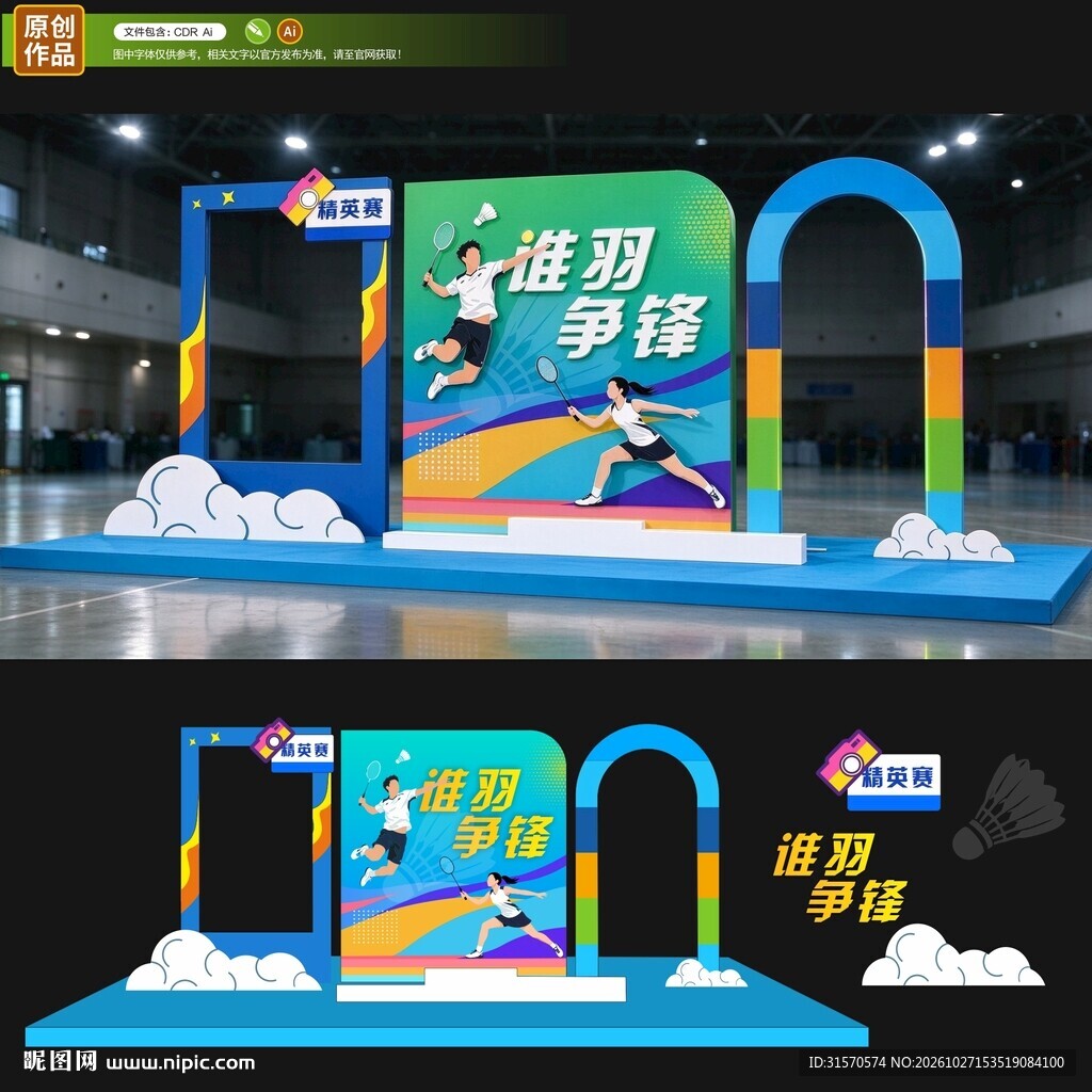 羽毛球比赛运动会