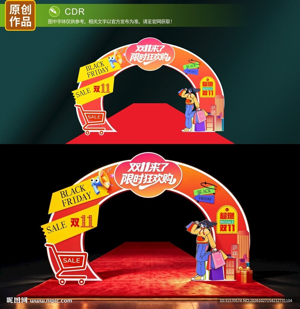 双十一