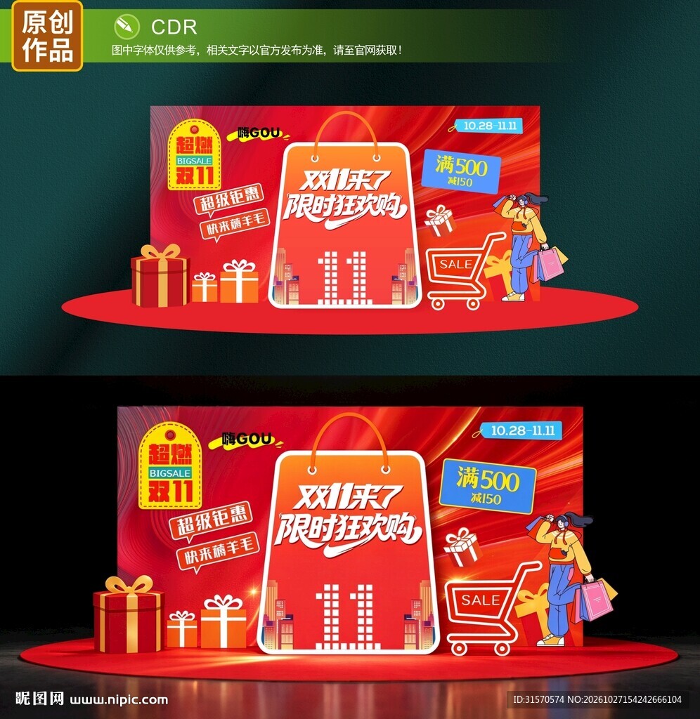 双十一