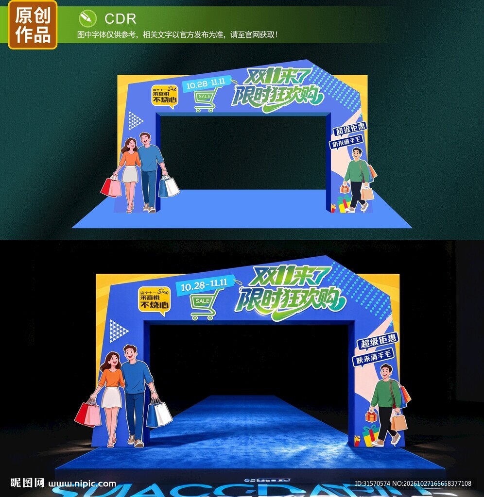 双11