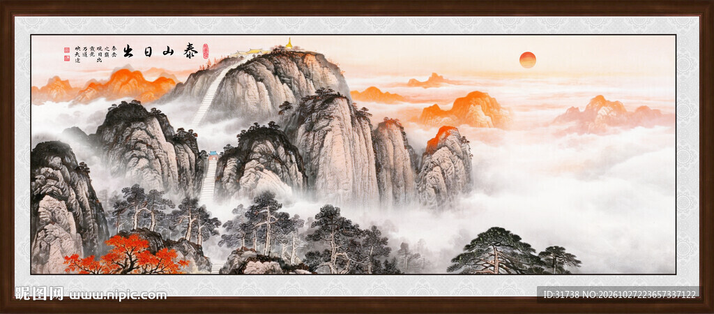 泰山日出山水画