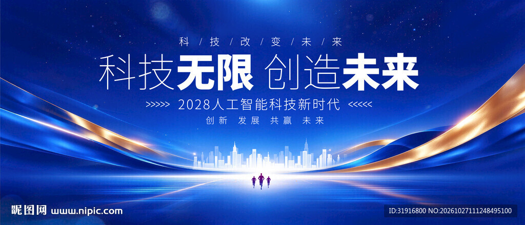 2027蓝色科技背景