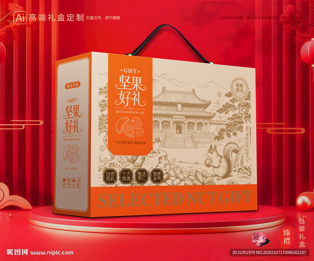 坚果包装 干果礼盒