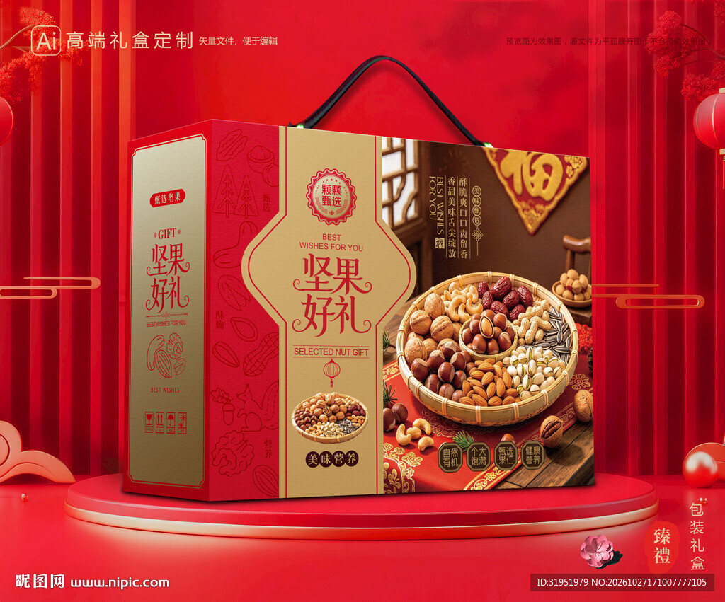 坚果包装 干果礼盒