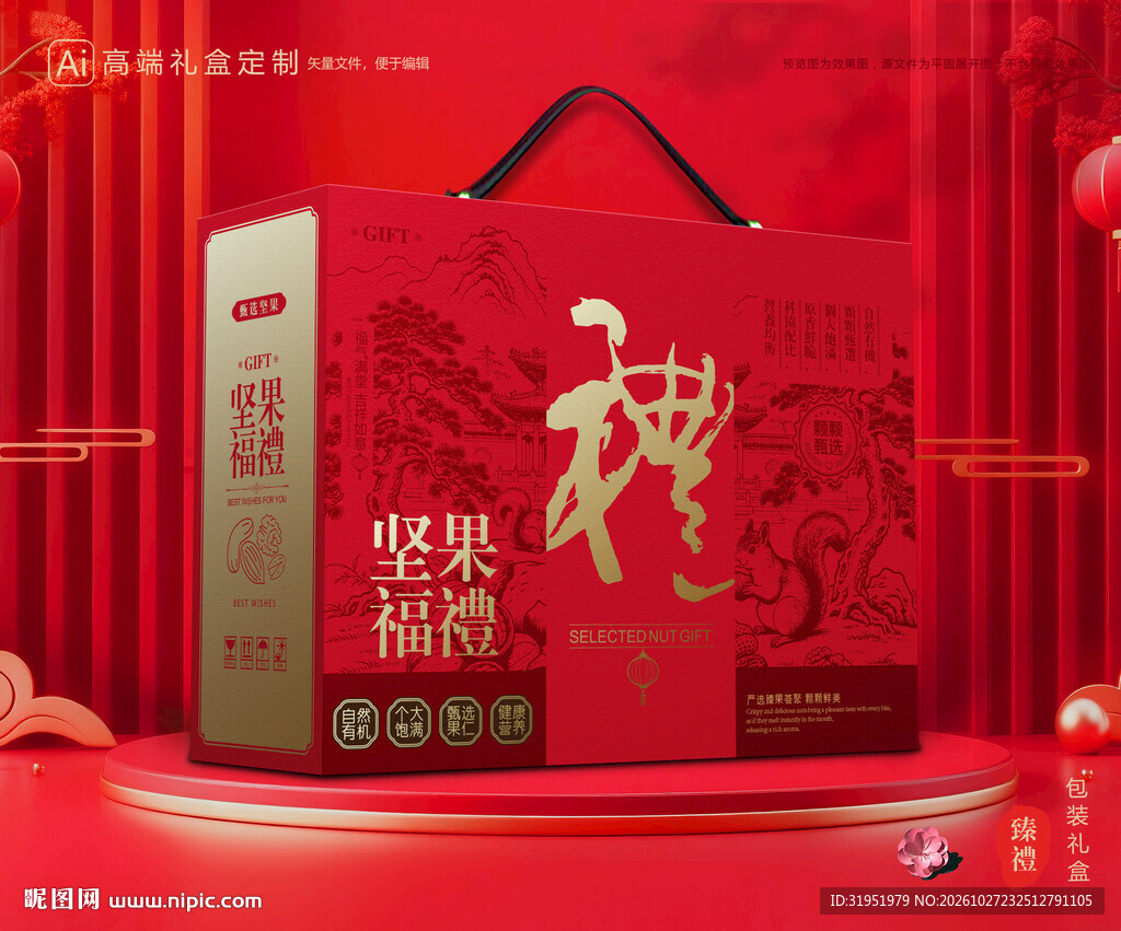 坚果包装 干果礼盒