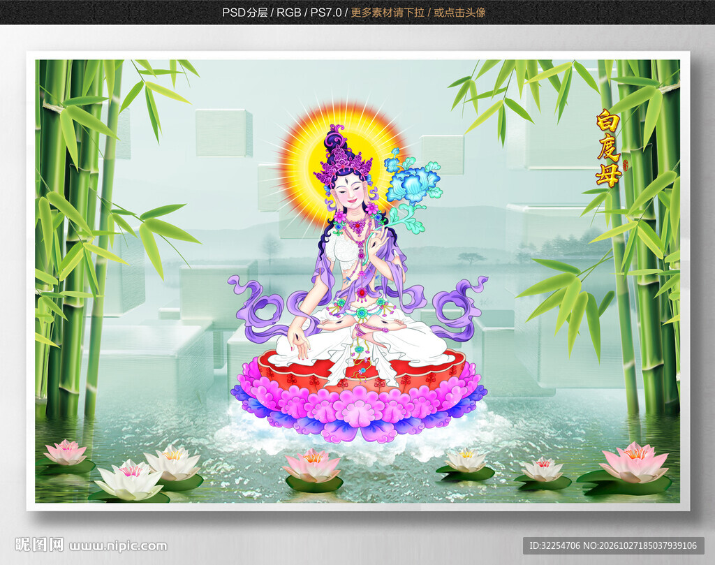 白度母