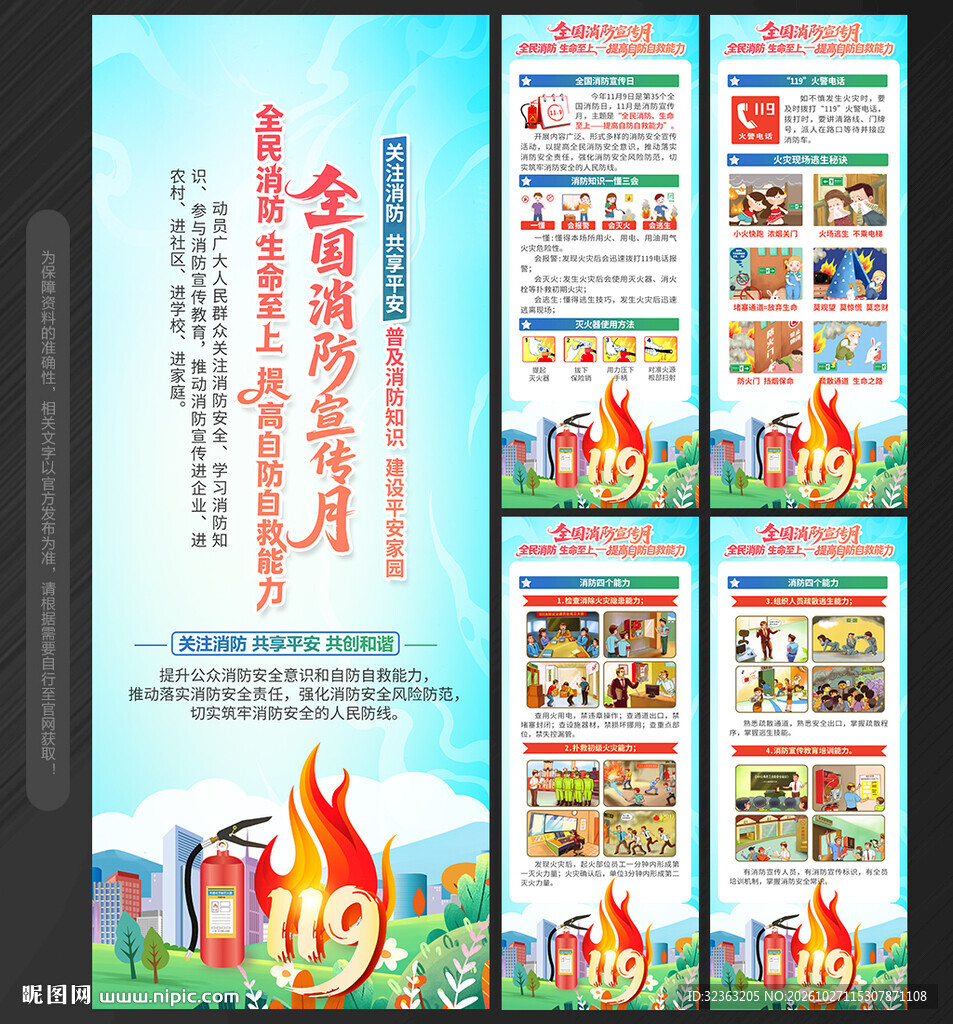 2026年全国消防日X展架