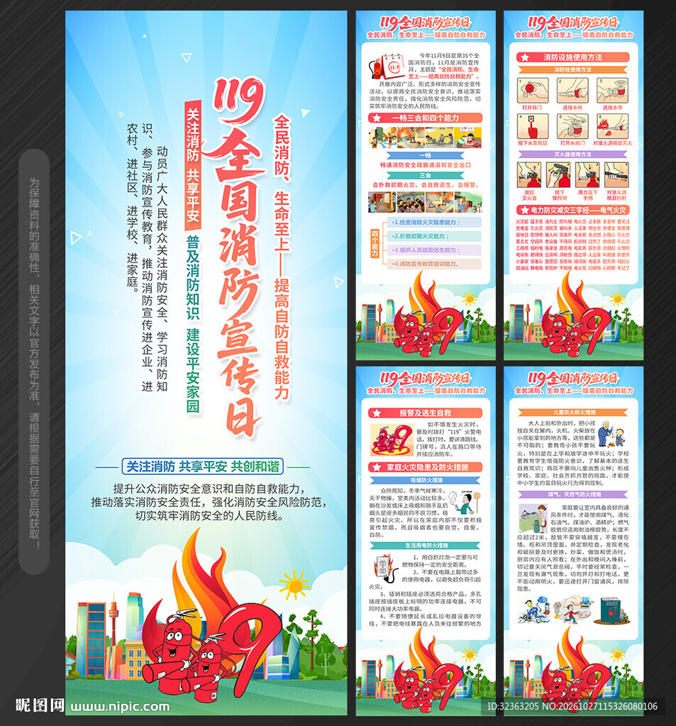 消防月消防日X展架易拉宝