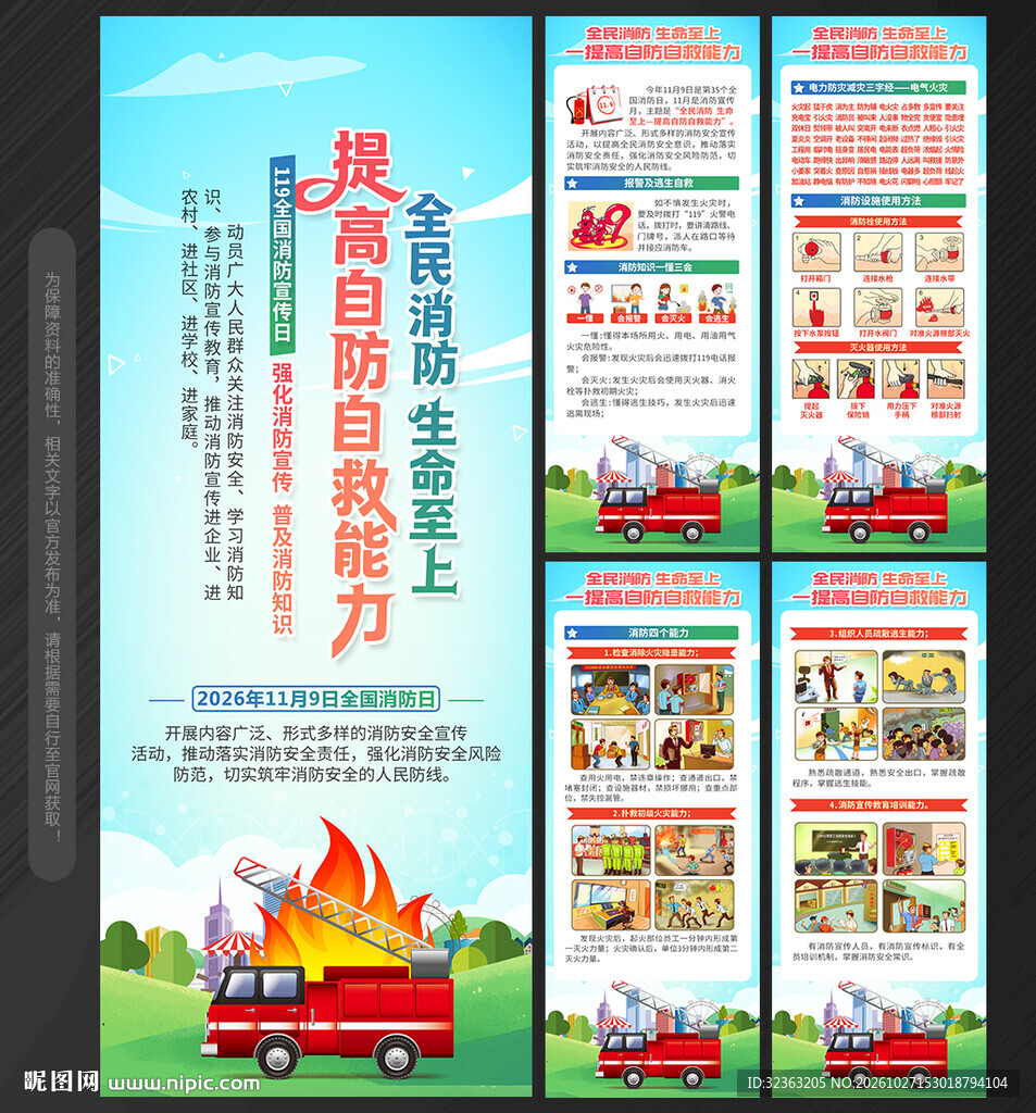 消防日X展架