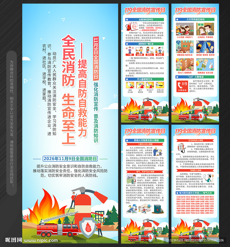 119全国消防宣传日展架