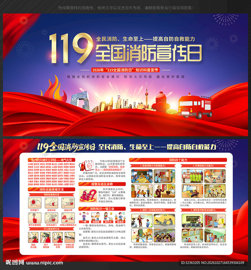 119消防日