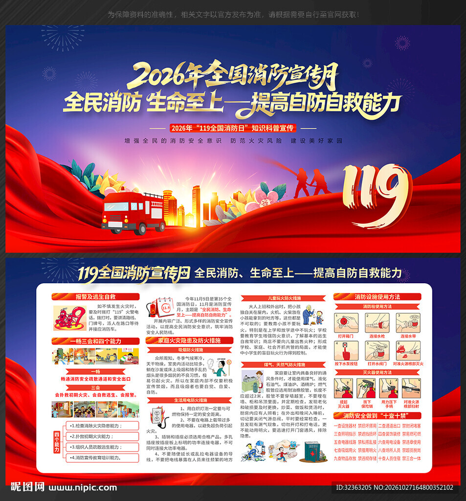 119消防日