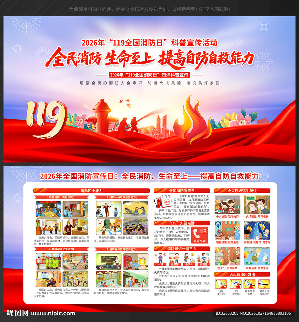 全国消防日