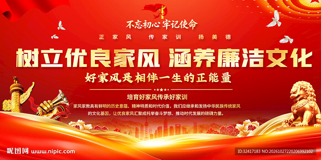 树立优良家风涵养廉洁文化
