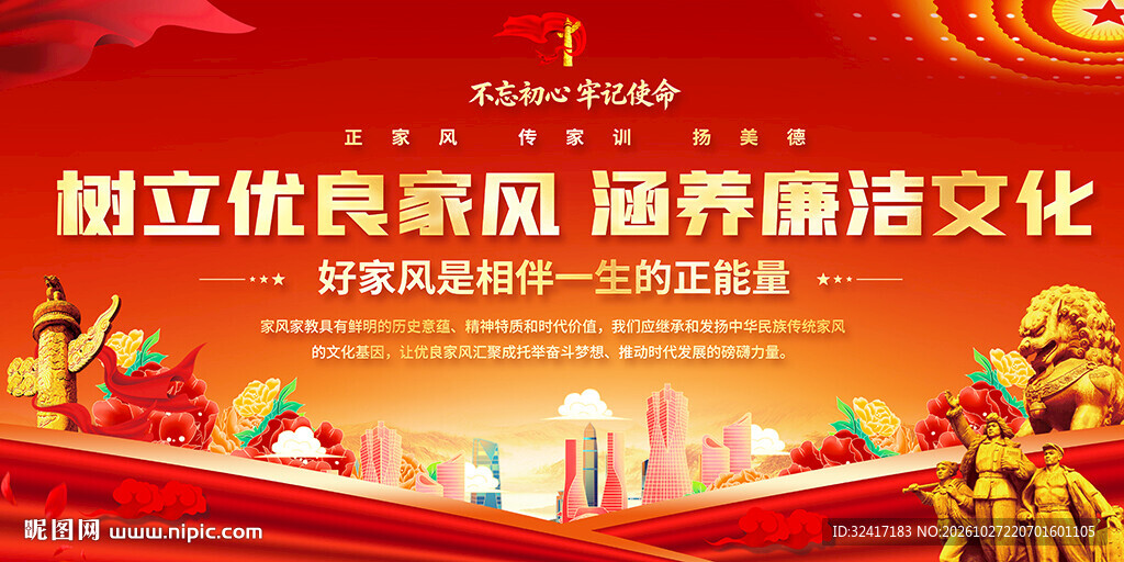 树优良家风涵养廉洁文化