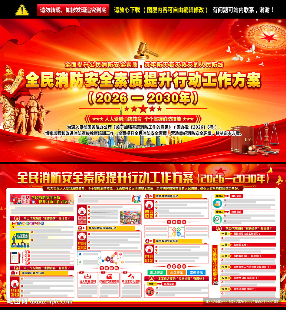 消防安全素质提升行动工作方案