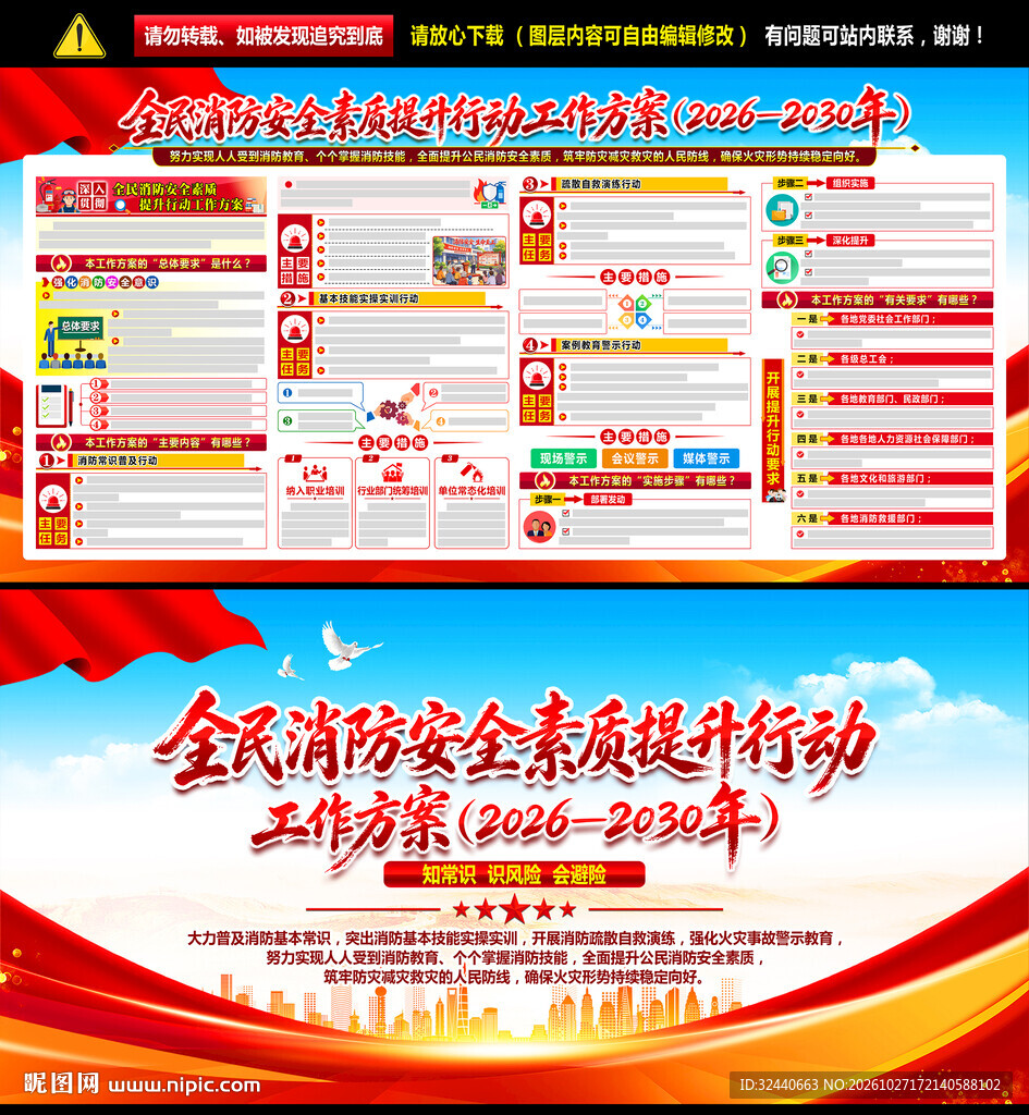 全民消防安全素质提升行动工作