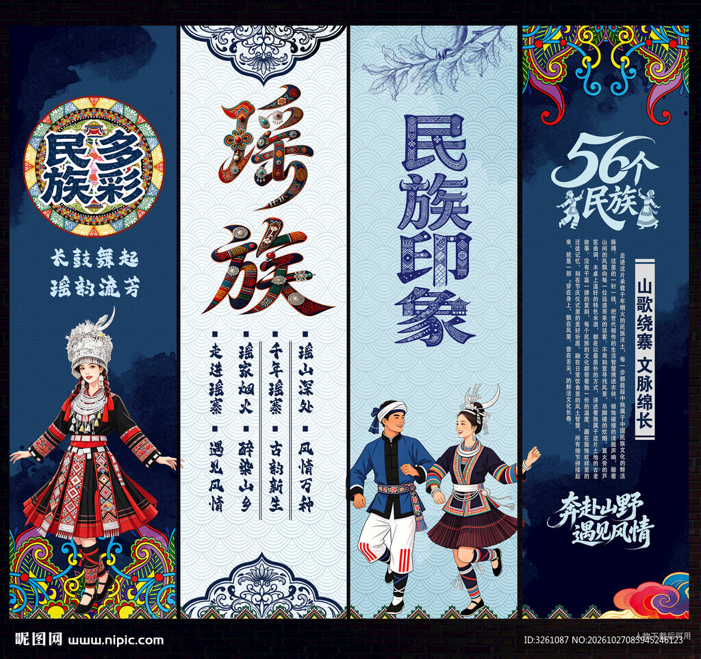 瑶族