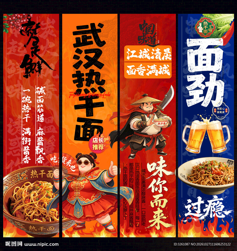 武汉热干面