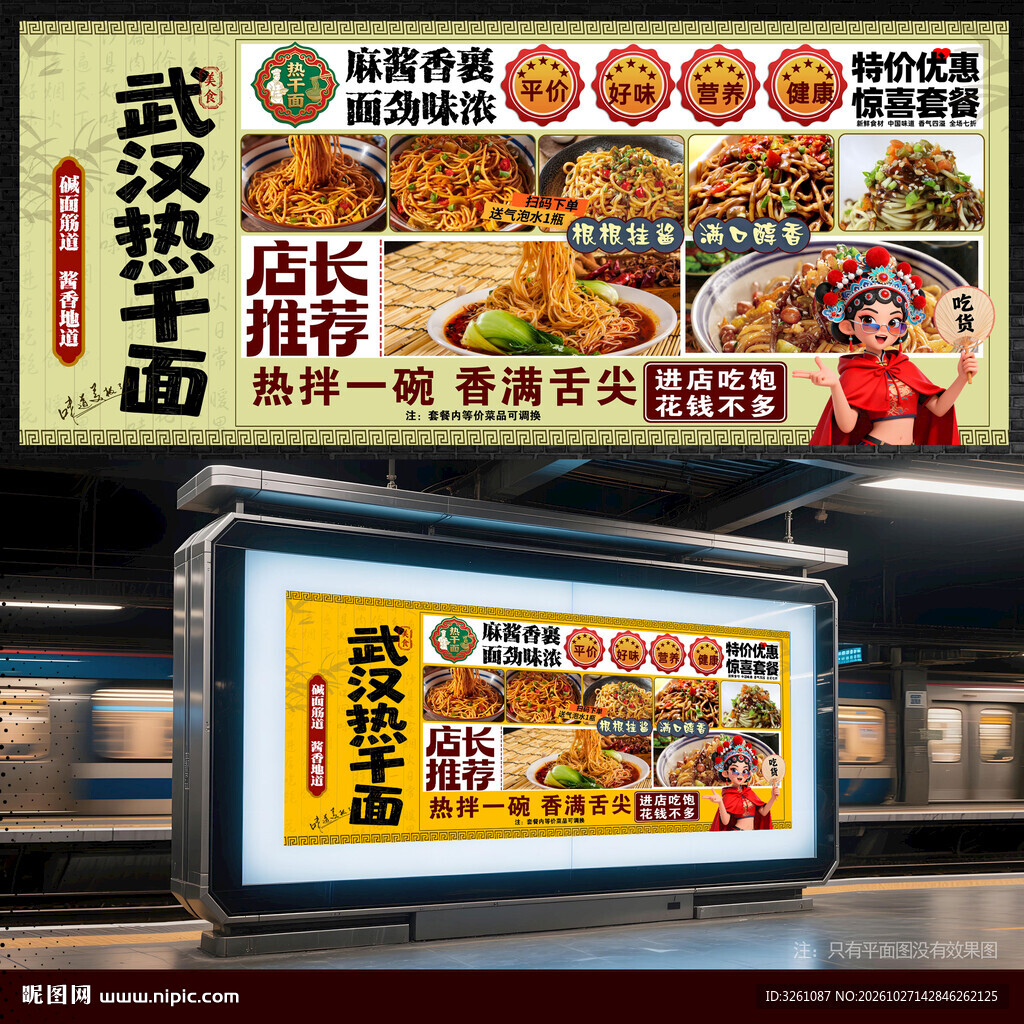 武汉热干面
