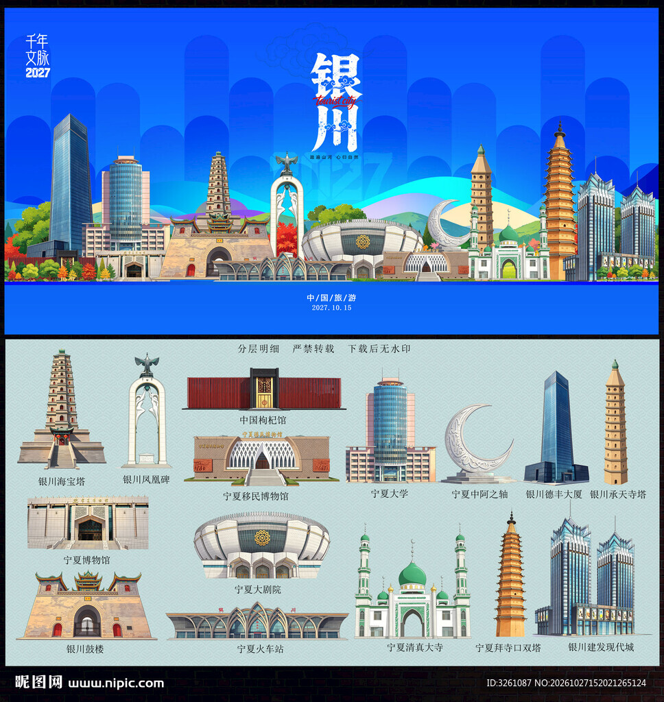银川