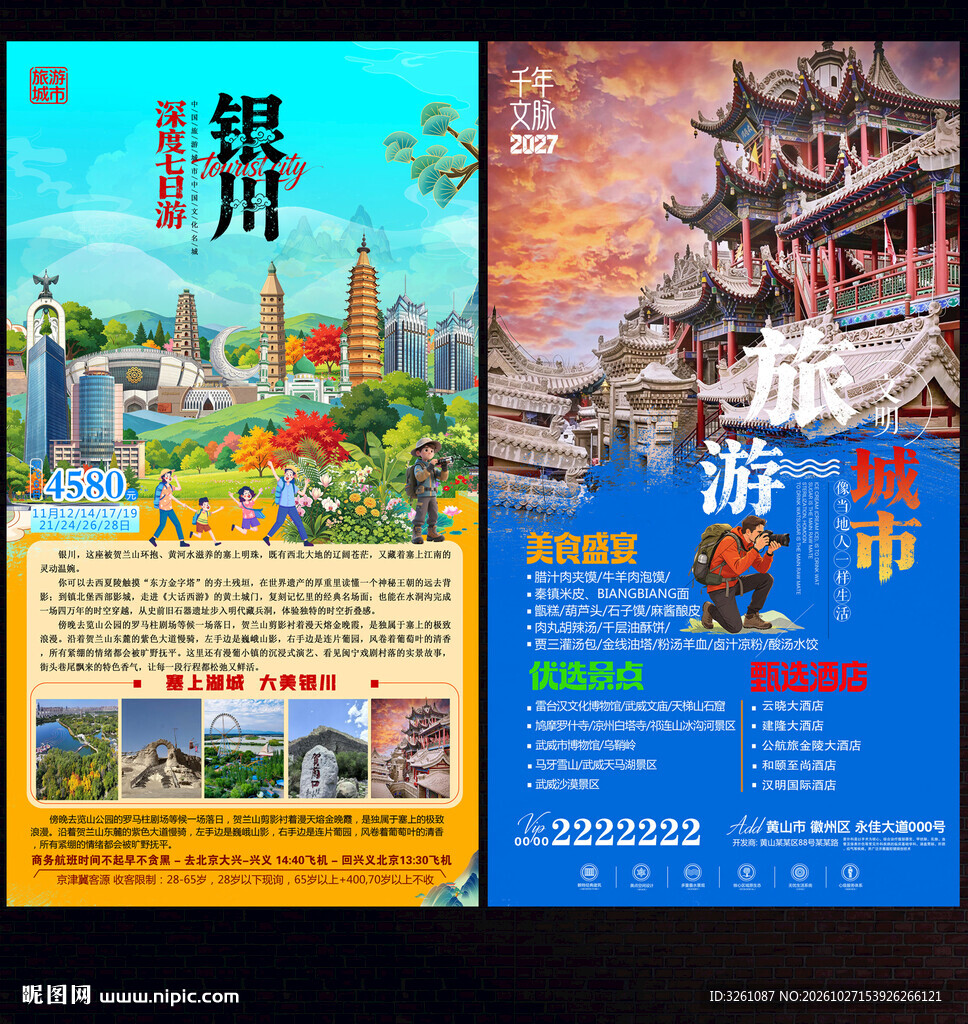 银川旅游