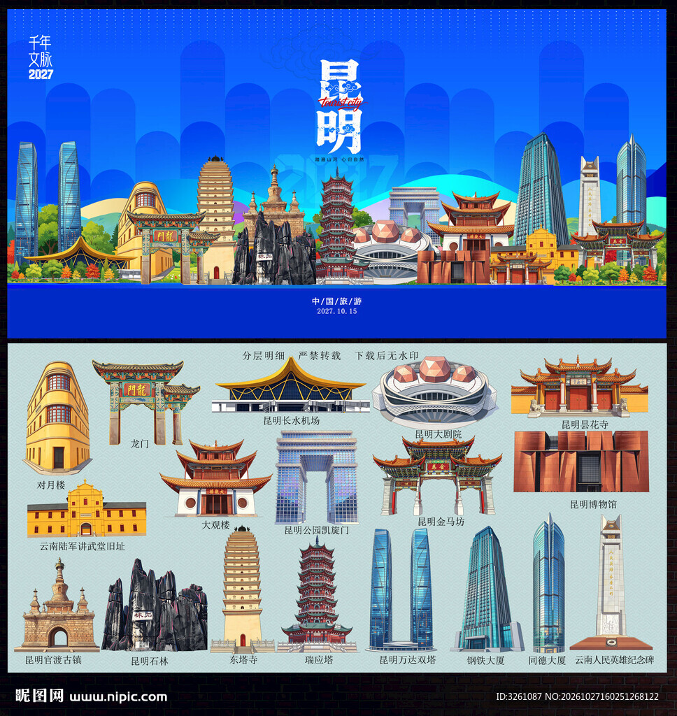 昆明