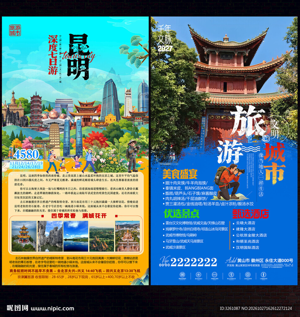 昆明旅游