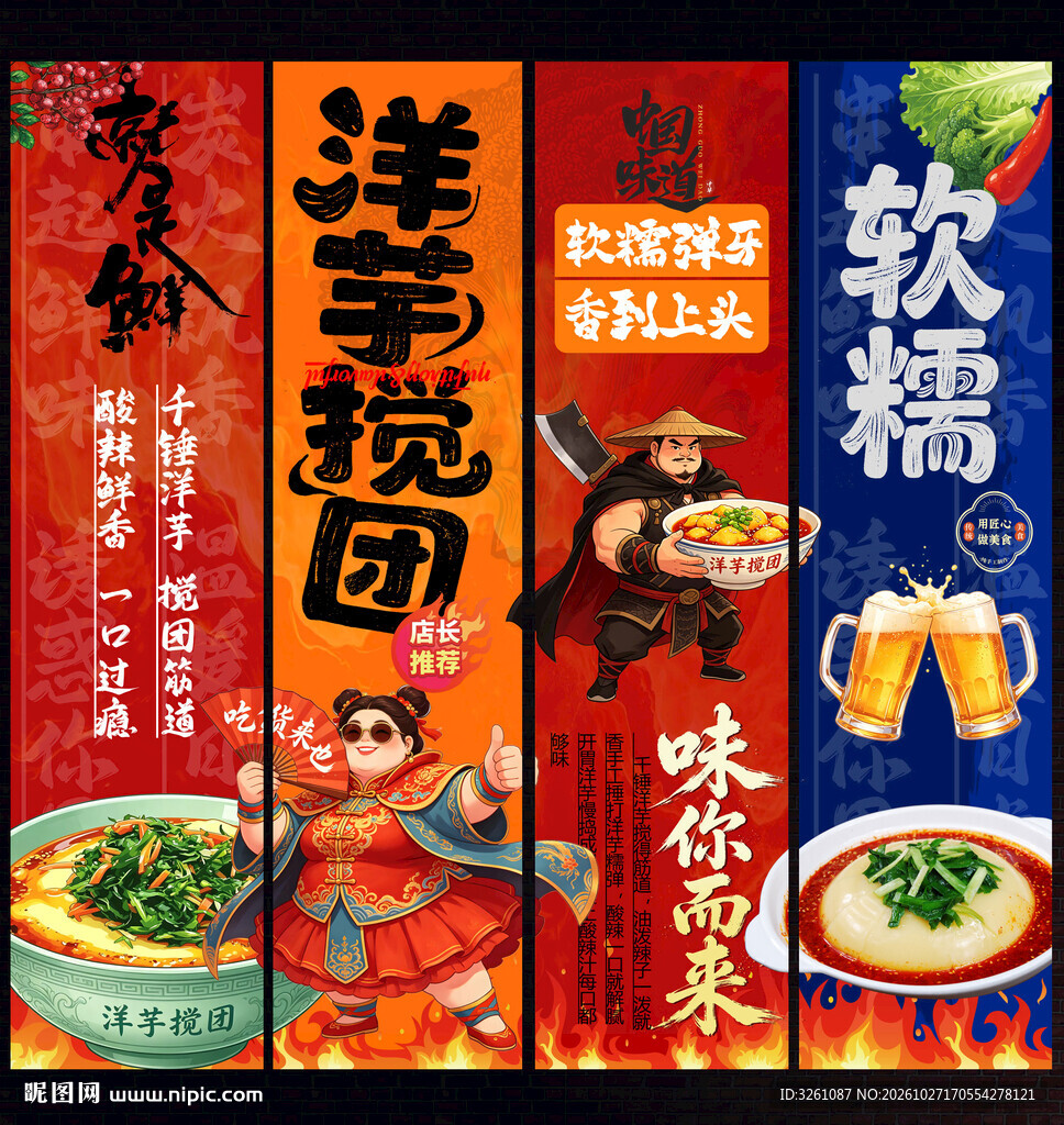 洋芋搅团
