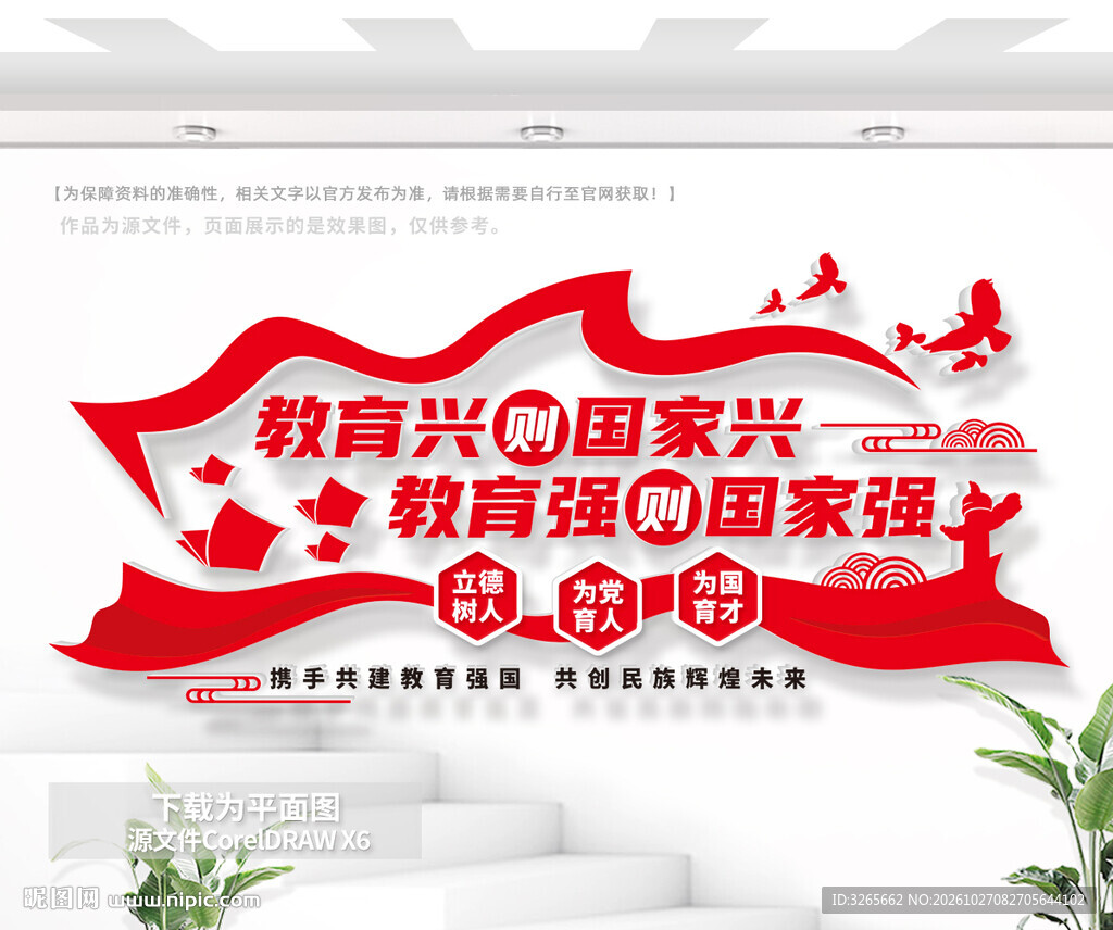 教育强国校园文化墙
