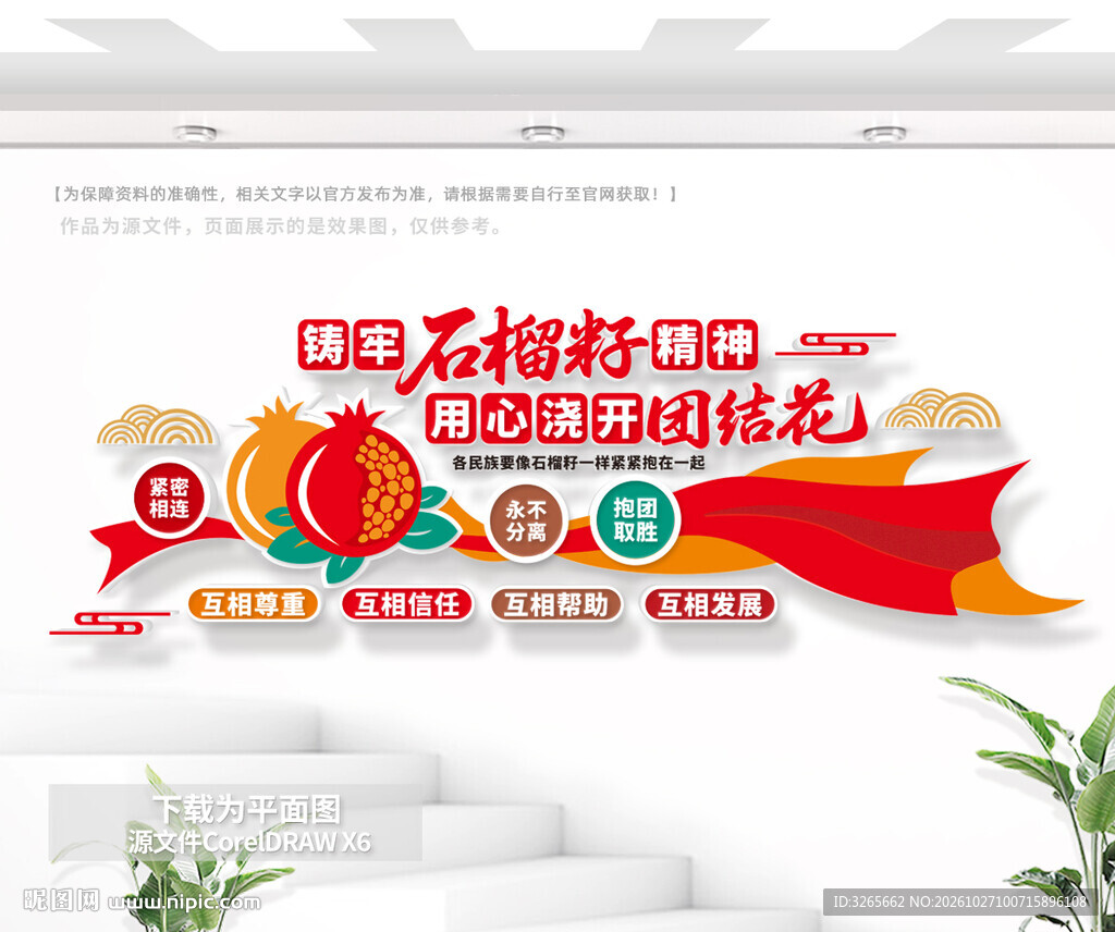 铸牢石榴籽精神用心浇开团结花