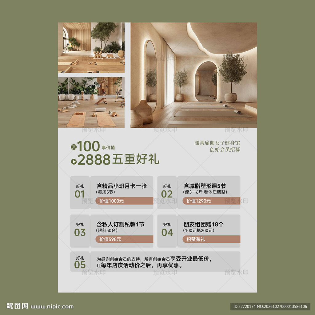 瑜伽五重好礼活动海报