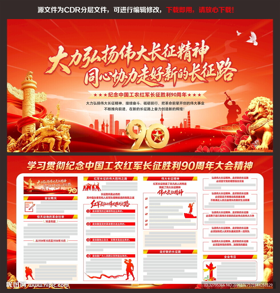 长征胜利90周年