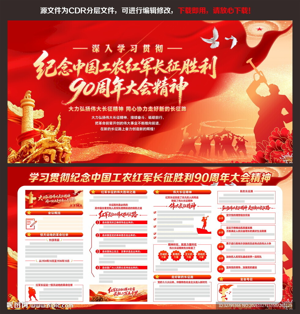长征胜利90周年大会