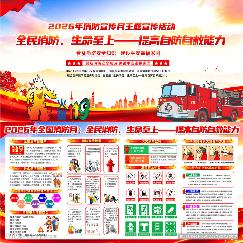 2026全国消防日