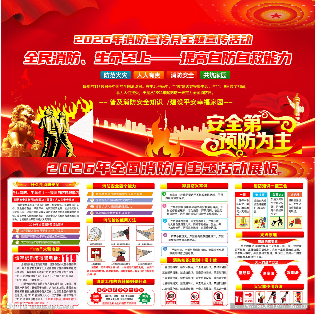 全国消防日 