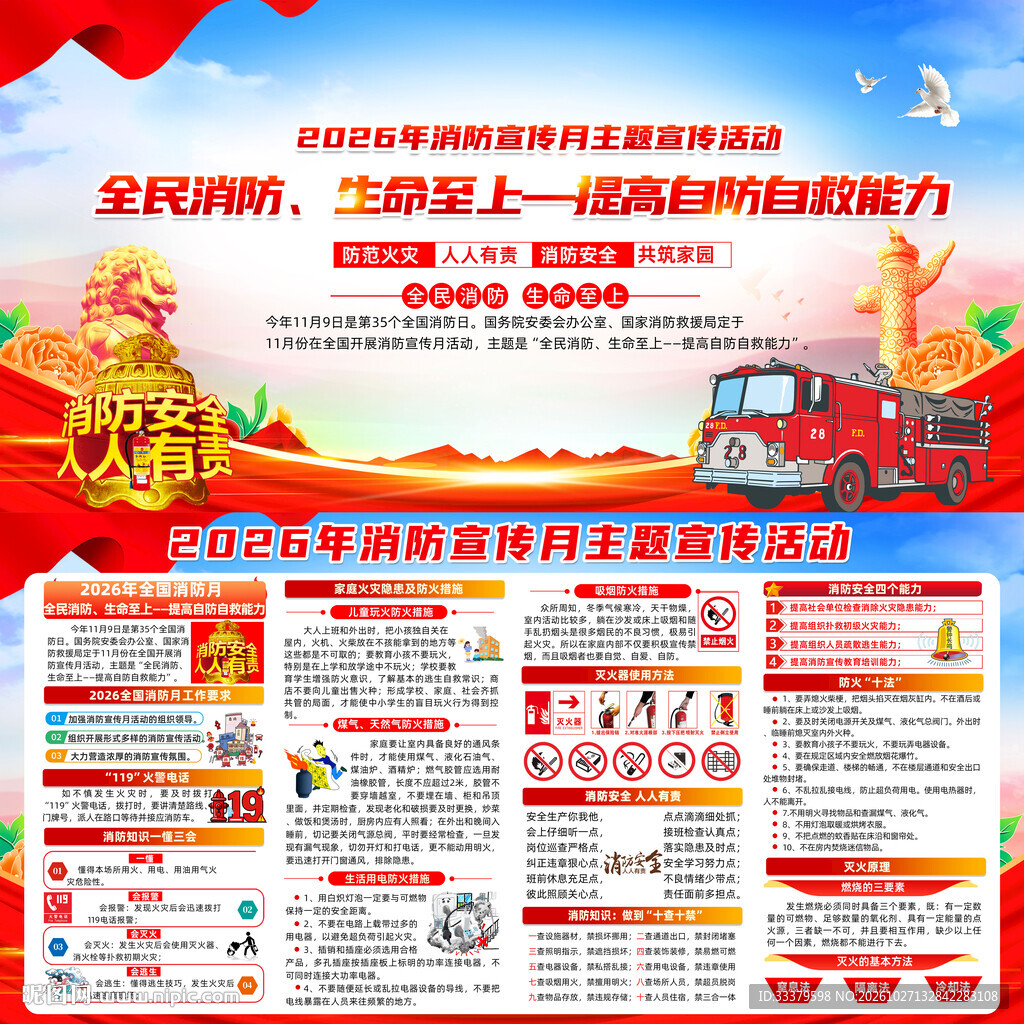2026年全国消防月 