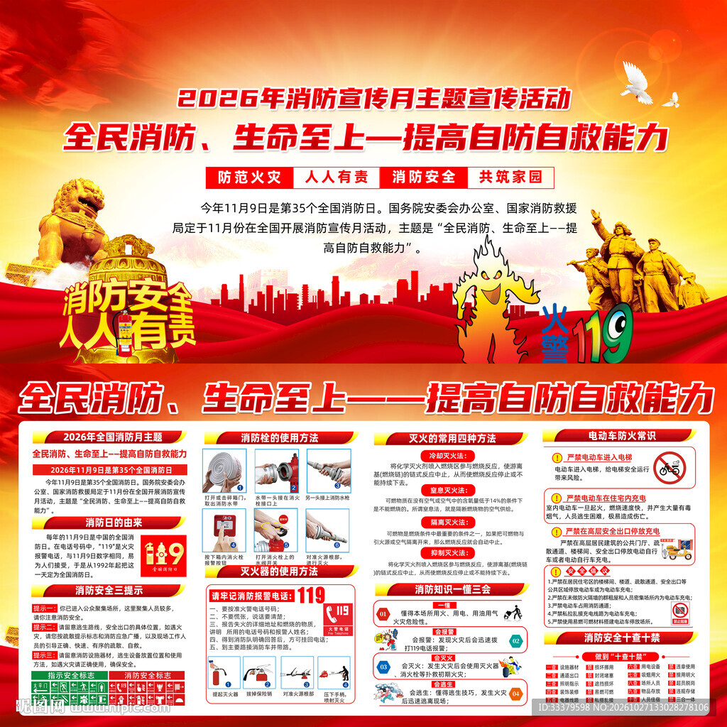 2026全国消防宣传月