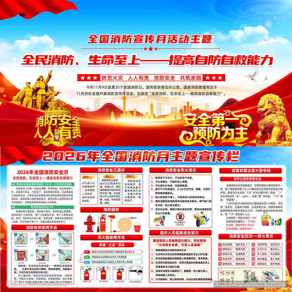2026年119全国消防日