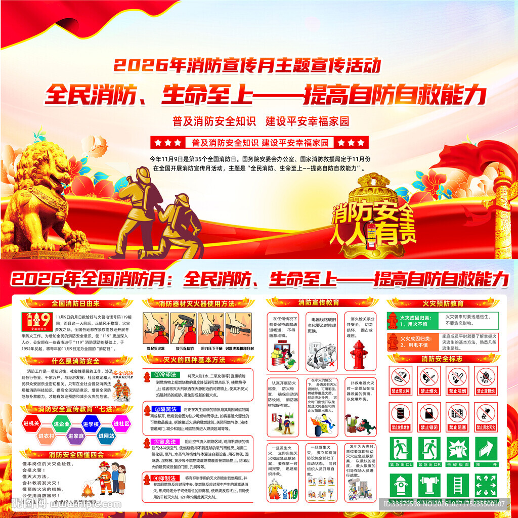 全国消防月