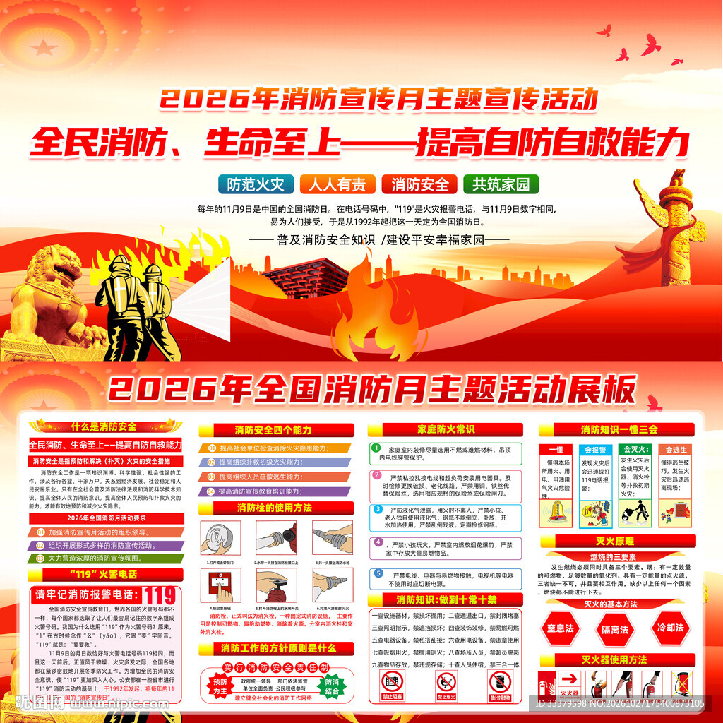 消防月