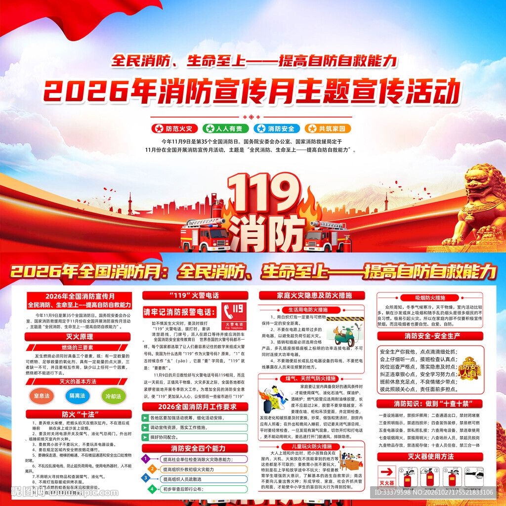 119消防月  