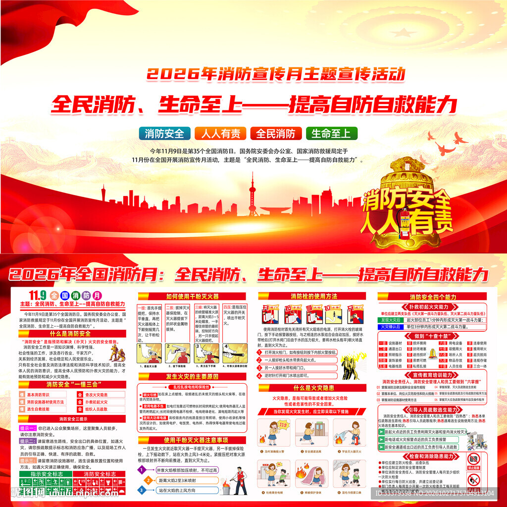 2026年全国消防宣传月