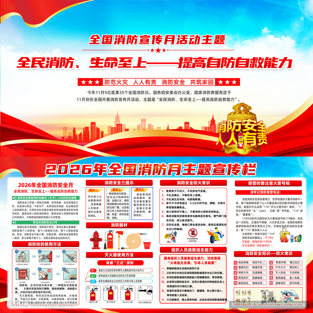 2026全国消防日  