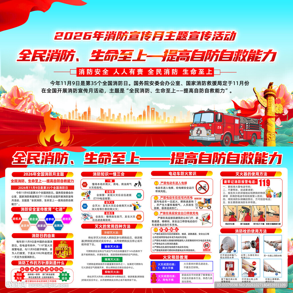 全国消防日 