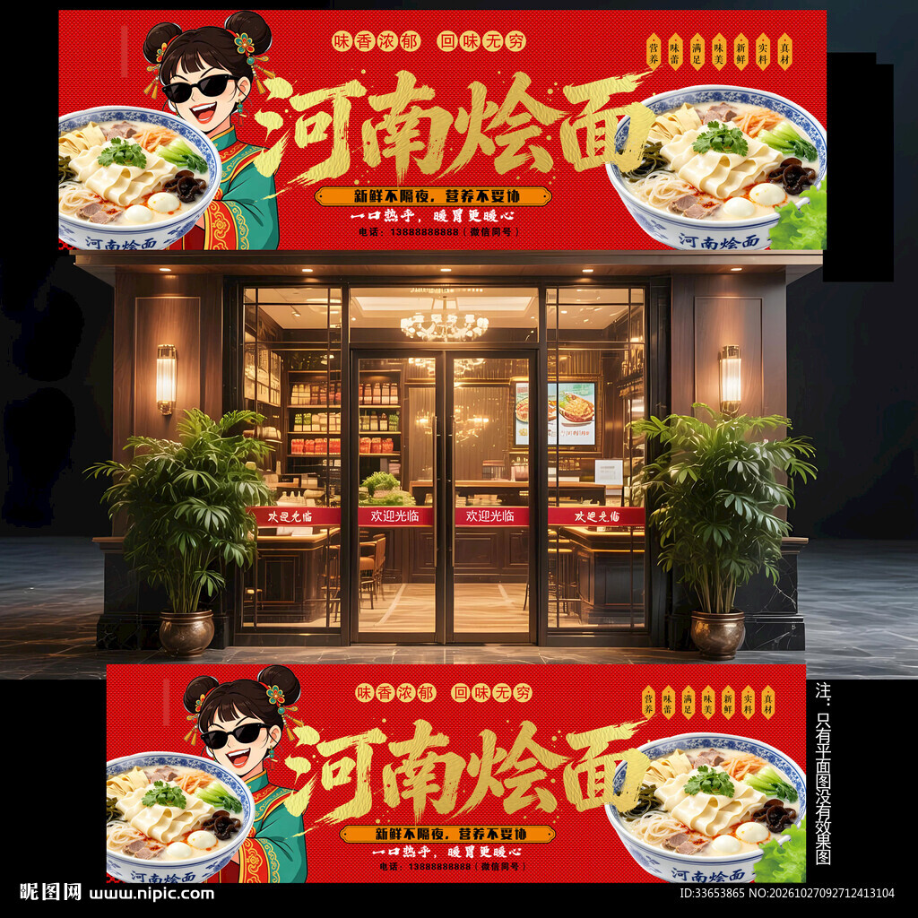 河南烩面门头