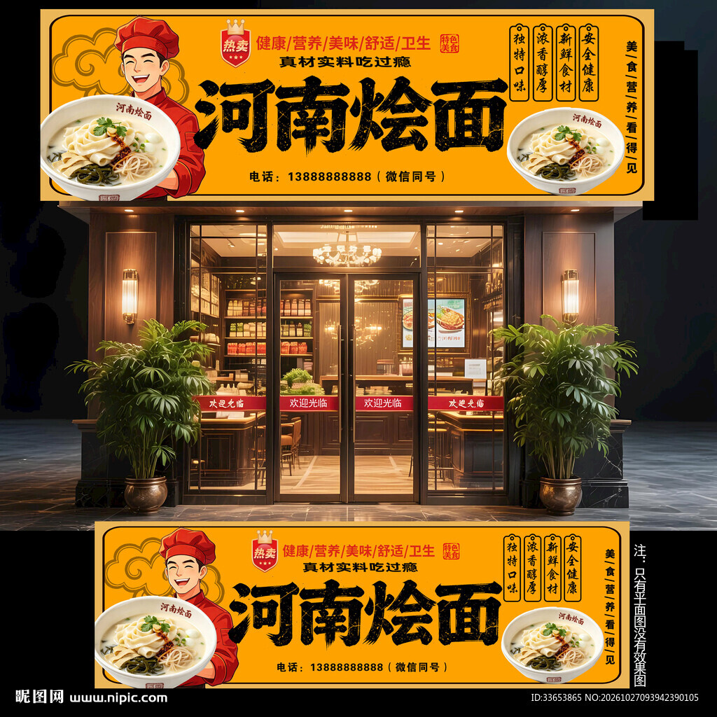 河南烩面门头