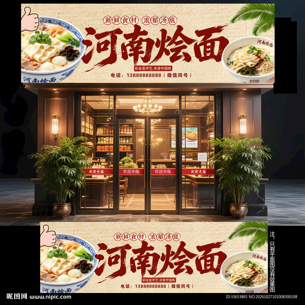 河南烩面门头