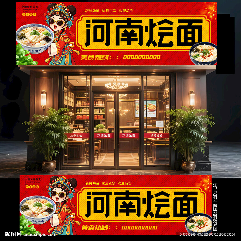 河南烩面门头